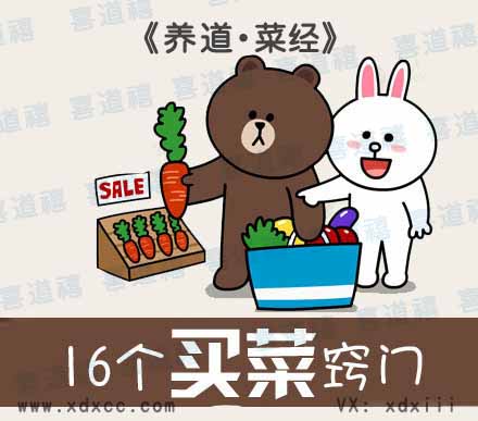      【買菜指南】